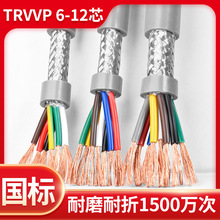TRVVP高柔性拖链电缆6 7 8 10 12芯0.15/0.2/0.3/0.5平方屏蔽电缆