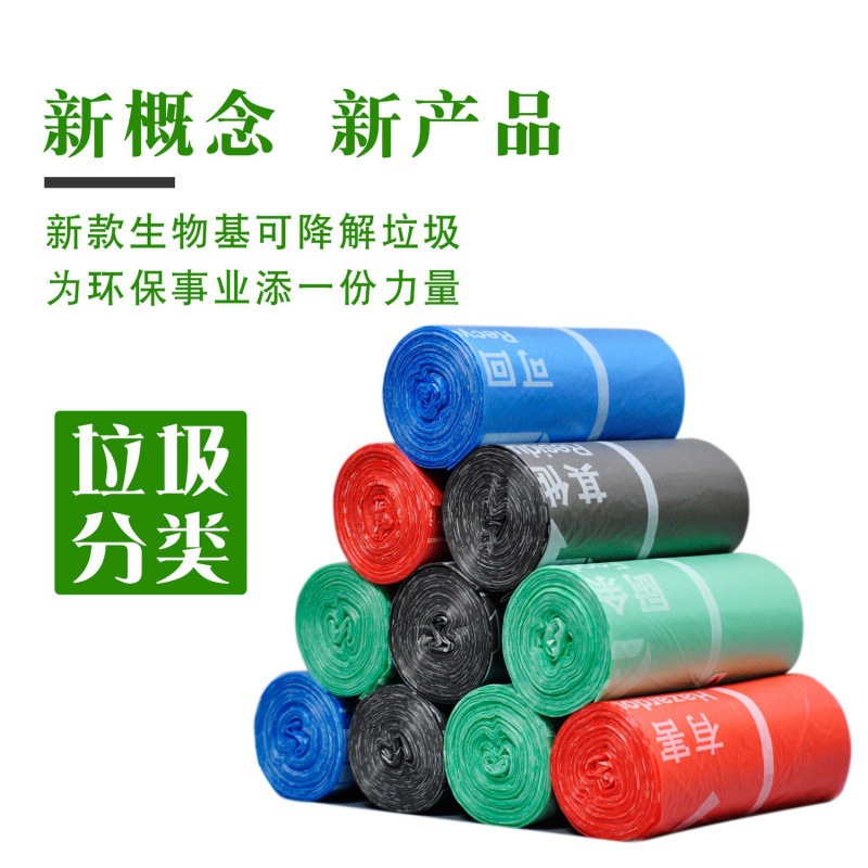 环保可降解垃圾袋家用四色分类厨余其他可溶解一次性新标准塑料袋