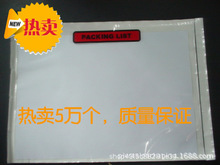 A4背胶袋/Packing slip enclosed/窗口贴/背胶信封/快递袋