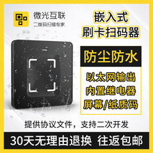 微光互联M350二维码门禁读头身份证识别模块防水以太网条码扫码器