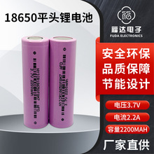 18650锂电电池2200毫安平头可充电移动电源笔记本强光手电筒电池