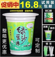 。绿豆沙杯 一次性加厚360ml绿豆水杯通用乳白绿豆冰沙杯子95口径