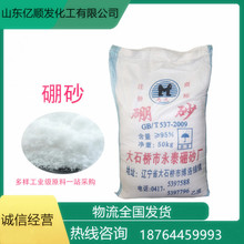 现货供应硼砂工业级清洁洗涤锻造焊接助剂含量95%硼砂