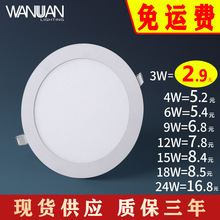 3W12W18W面板灯筒灯客厅嵌入式圆形方形商照灯厨房暗装白色平板灯