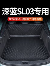 适用于箱垫全包围SL03后备深蓝长安sl03改装饰专用TPE汽车尾箱垫