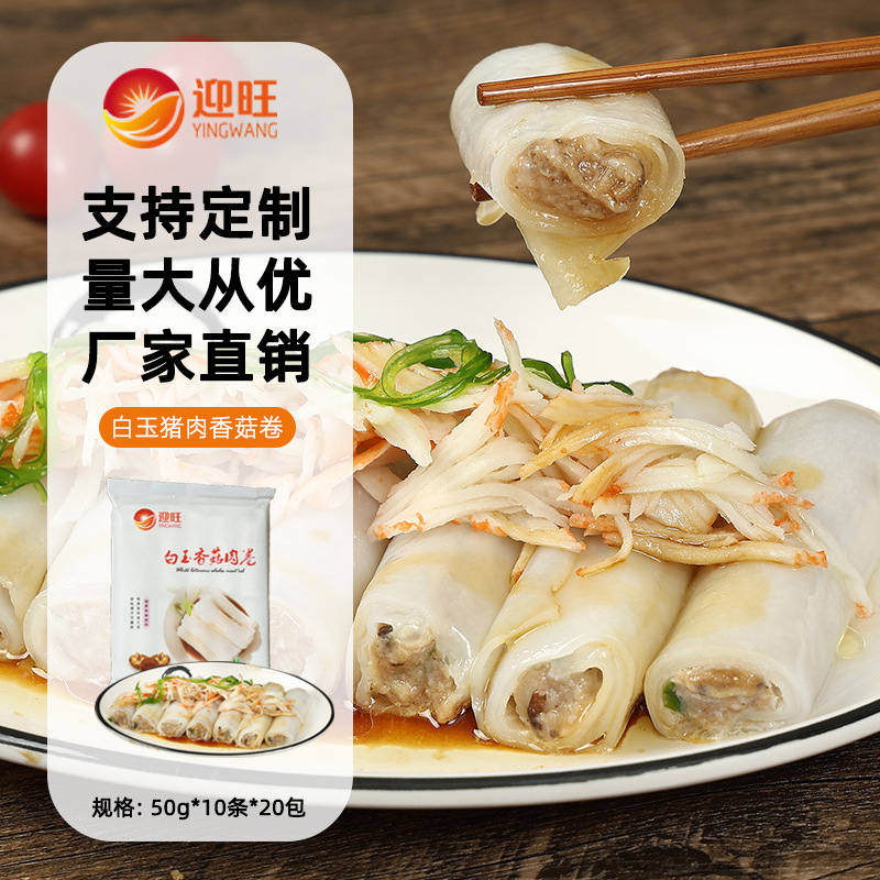 港式广式肠粉整箱10kg速食猪白玉香菇肉卷早餐加热即食
