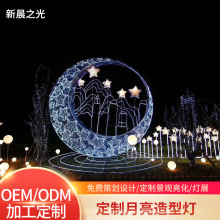 星星月亮造型灯户外防水led景观灯网红打卡点广场装饰夜景灯光