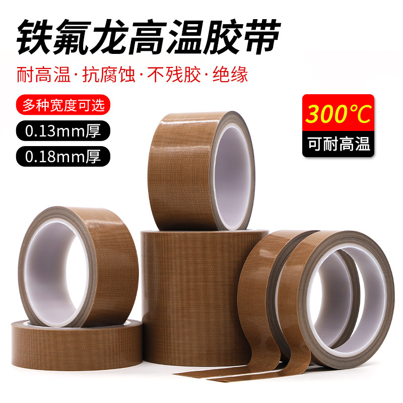 现货PTFE防静电特氟龙胶带隔热绝缘封口胶带耐高温棕色铁氟龙胶带