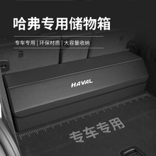 哈弗H6S H9 M6 F7X神兽 赤兔 初恋 大狗后备箱收纳箱车用储物箱盒