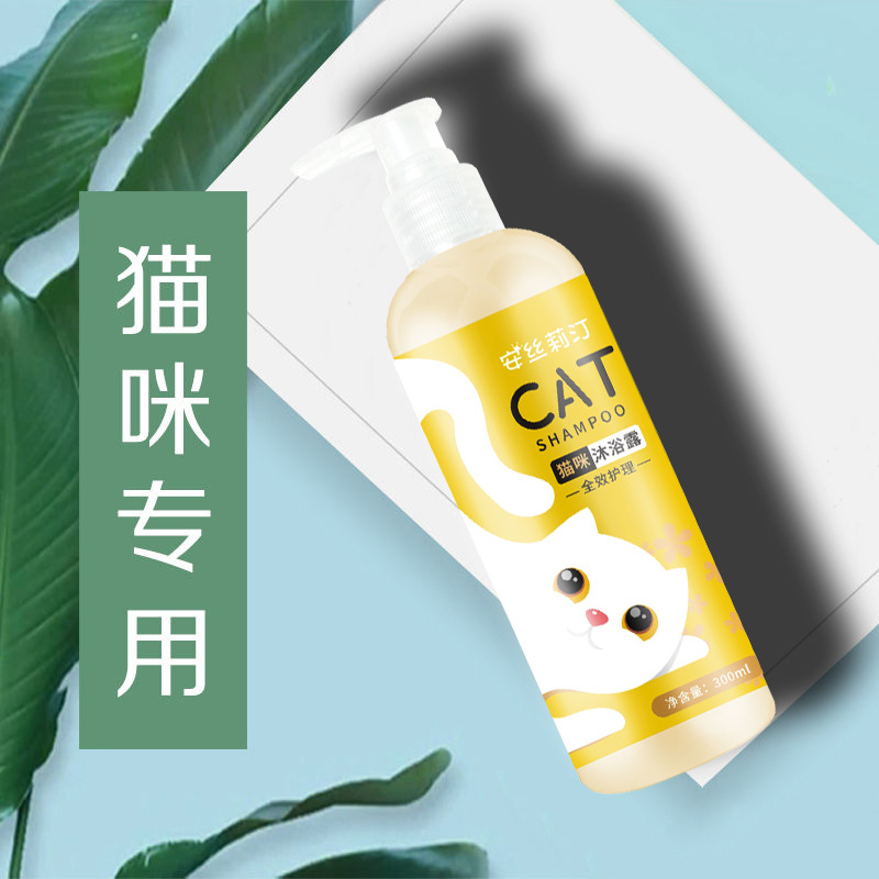 厂家直供宠物沐浴露300ml 猫咪香波除螨虫除臭留香沐浴液猫咪专用