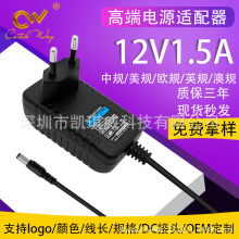 路由器电源适配器12V1.5A 监控 网络机顶盒 光猫 LED灯带开关电源