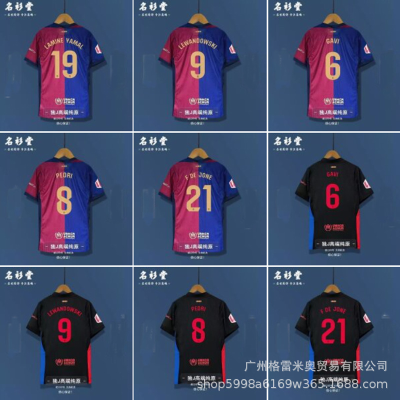 2425巴萨足球服9号莱万8佩德里6加维10梅西1号施特根主场泰版球衣