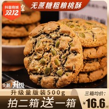 酥上煌0蔗糖桃酥铁棍山药南瓜仁黑芝麻好吃酥脆宫廷糕点500克/箱