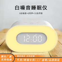 跨境智能白噪音睡眠仪婴儿哄娃安抚仪自然音效减压暖光小夜灯代发