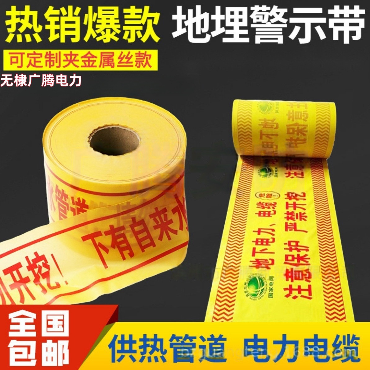 地埋警示带厂家可探测地埋PE电缆警示带 光缆供水热力燃气管警示