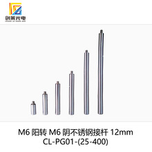 光学支撑杆M6阴M6阳光学接架光学调节杆光学支杆不锈钢固定杆PG01