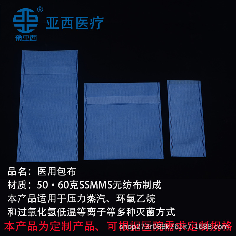 医用包布袋产品医用包布袋蓝色可开授权豫亚西消毒供应室证件齐全