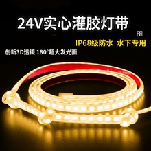 24v灯带实心灌胶防水鱼缸12v灯户外led灯条软室外低压鱼池灯超亮