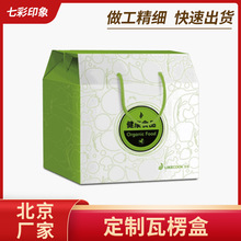 北京厂家定 制彩色瓦楞纸盒 零食礼盒 特产礼盒 水果礼盒瓦楞盒