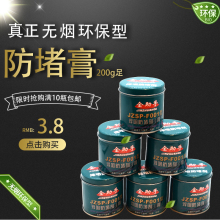 PEP3二保焊防堵膏200g 焊枪油 焊接配件无烟 焊接防堵剂