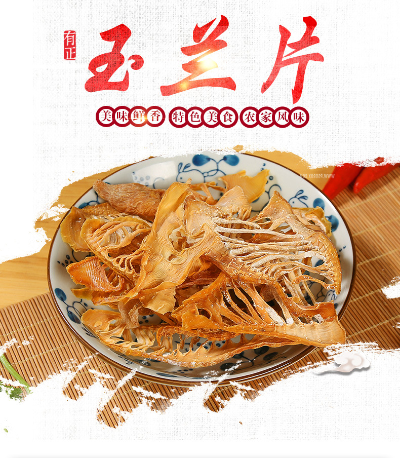 有机食品否储存条件常温热卖月份全年包装系列简装系列包装规格玉兰片