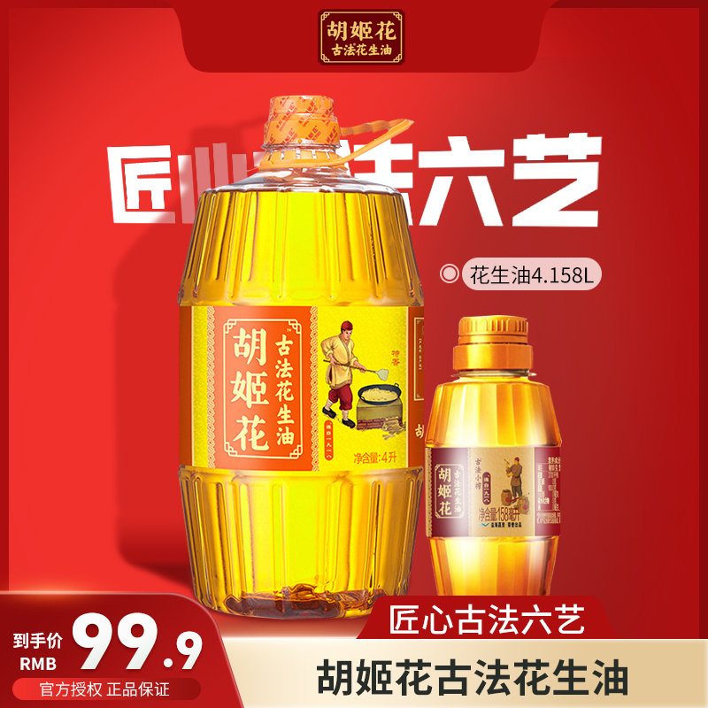 胡姬花古法花生油4l/5l/5.2l组合装 压榨一级花生食用油桶装-阿里巴巴