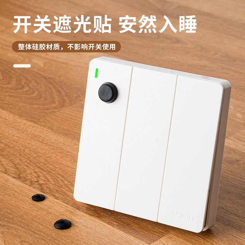 6n空调灯光贴开关遮光贴电源亮点遮盖提示灯防刺眼面板墙贴纸装饰