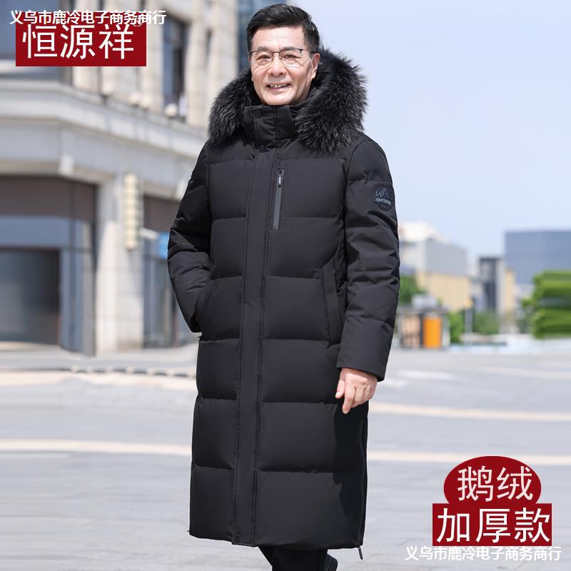 恒源祥大鹅羽绒服男爸爸长款过膝中老年加厚东北防寒服冬季外套换