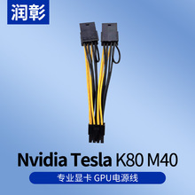 Nvidia Tesla K80 M40 M60 P40 P100 专业显卡 GPU电源线