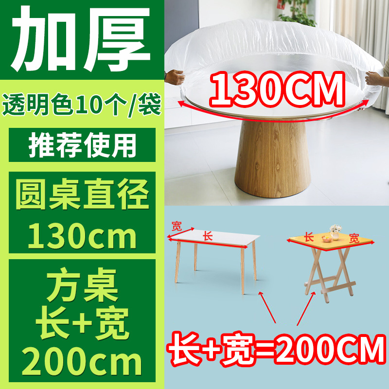 Thickened Elastic Mouth Disposable Drawstring Tablecloth Tablecloth Pe Film Transparent Wedding Banquet Waterproof Oil-Proof Rubber Band Table Cover