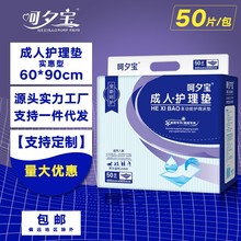 呵夕宝成人护理垫60 90床垫隔尿垫尿不湿老人纸尿裤中单50片装