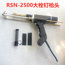 拉弧式螺柱焊机RSN-2500螺柱焊枪电弧焊拉弧焊枪栓钉焊接机焊枪头