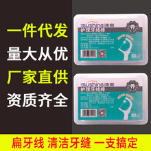 涑爽护理牙线棒50支装扁线清洁口腔牙垢一次性剔牙棒厂价批发