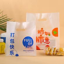 打包快乐塑料手提袋子 磨砂透明食品外卖烘焙点心包装袋批发跨境