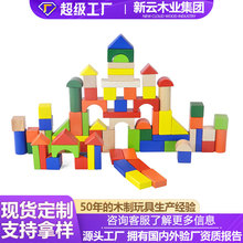 婴幼儿创意新云木制玩具立体积木拼搭80大颗粒彩色玩具批发