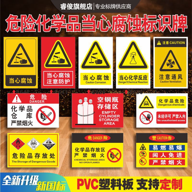 当心腐蚀安全警示牌工厂车间库房仓库存放有危险化学品牌工厂安全