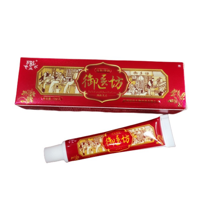 芙贝乐御医坊草本乳膏皮肤外用乳膏软膏15g/支现货批发支持代发