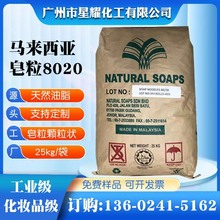 皂粒8020印尼金光/天然油脂皂粒8020透明工业皂粒 香皂原料