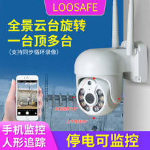 龙视安无线wifi网络球机摄像头户外高清夜视手机监控远程家用室外