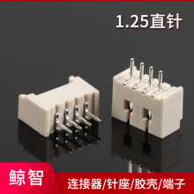 1.25直针 2P3P4P5P6P7P  8P至16P直针座 1.25mm连接器