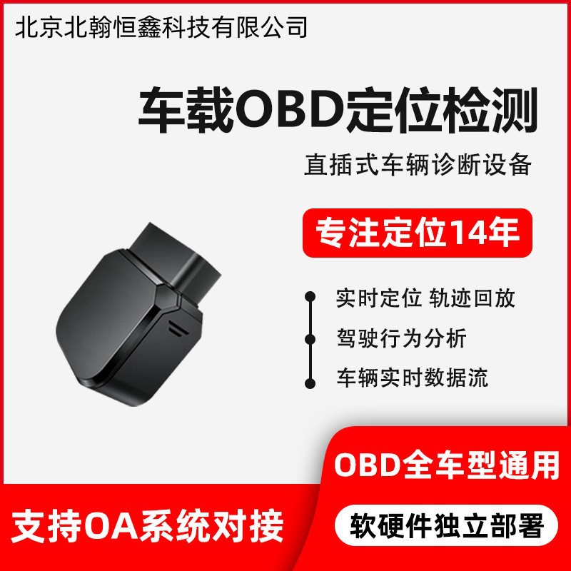 gps定位器汽车4gobd无线定位器北斗卫星gps跟踪器车辆