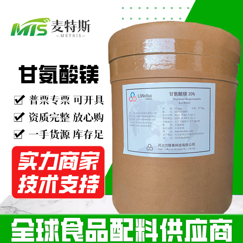 甘氨酸钙 甘氨酸锌 甘氨酸镁 甘氨酸铜力维素螯合系列 甘氨酸亚铁