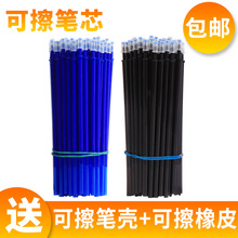 可擦笔笔芯0.5mm摩磨易擦热力魔力擦晶蓝色小学生黑色可擦中性笔