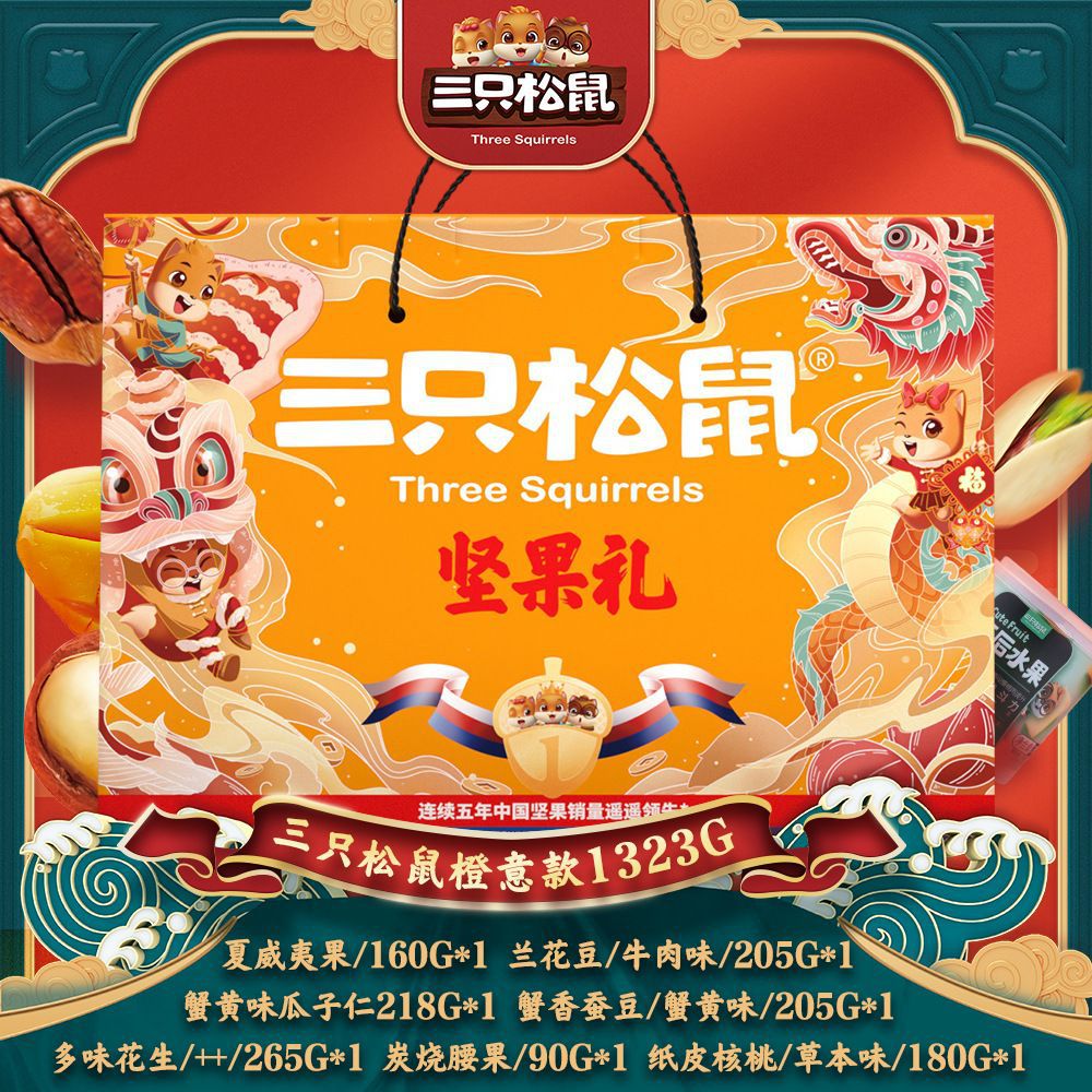 三只松鼠坚果厂家