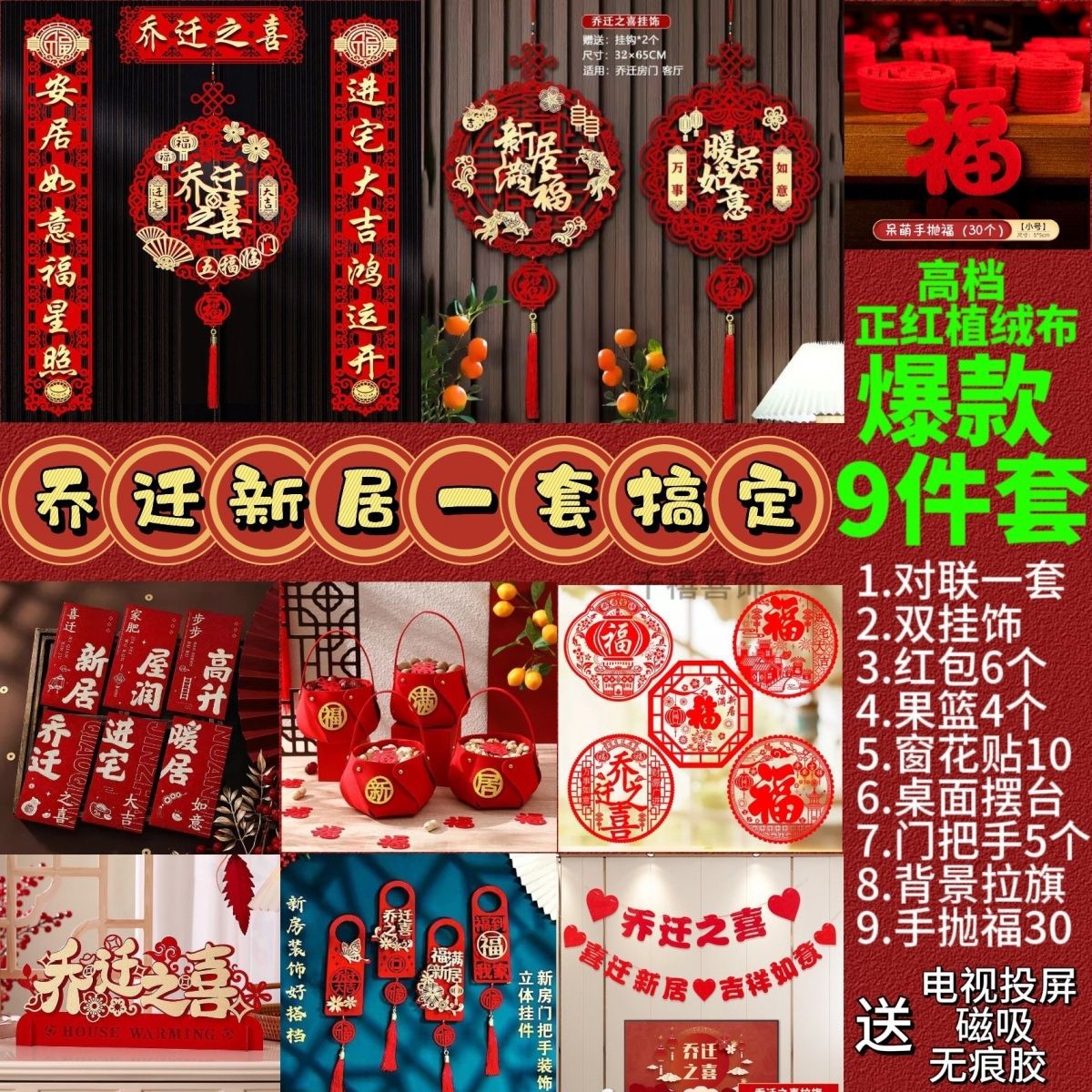 乔迁之喜装饰整套进宅搬家仪式新房布置对联摆件全套乔迁入宅用品