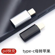 适用iphone手机type-c母转苹果 pd 18w快充转接头lightning转换头