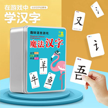 魔法汉字拼偏旁部首组合识字卡片小学生拼字纸牌桌游认字亲子玩具