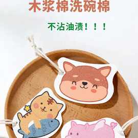 卡通木浆棉洗碗布不沾油厨房抹布超吸水洗碗擦洗碗巾海绵擦百洁布