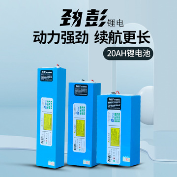 劲彭锂电池48v20ah电瓶三轮四轮代驾车外卖车滑板车折叠48伏20安