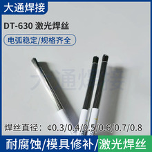 DT-630激光焊丝现货 激光焊接析出硬化型不锈钢及17-4PH钢材焊接